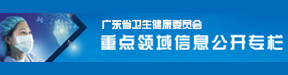 重点领域信息公开 重点领域信息公开