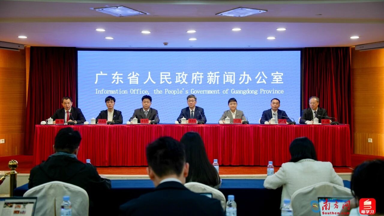 “十四五”广东成就：幸福广东新闻发布会