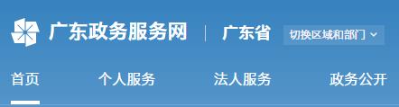 广东省网上办事大厅178足球直播
办事窗口 广东省网上办事大厅178足球直播
办事窗口